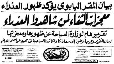 The first page of Watani Egyptian weekly newspaper of May 5, 1968
