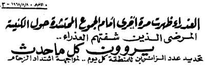 Heading of an article published May 8, 1968 in Al-Akhbar newspaper