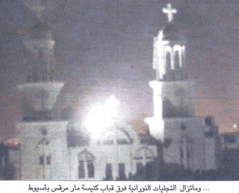 Real Photo of Assiut Apparitions - Watani Egyptian Newspaper - Issue No. 2025 (Vol. 42) Sunday 15 October, 2000 - Page 1 - http://www.watani.com.eg