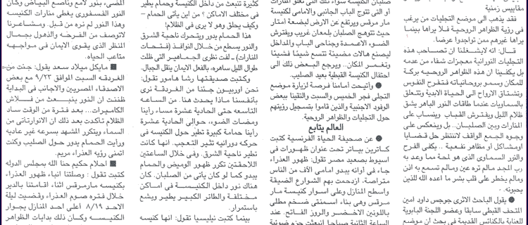 Watani Egyptian Newspaper - Issue No. 2023 (Vol. 42) Sunday 1 October, 2000 - Page 5