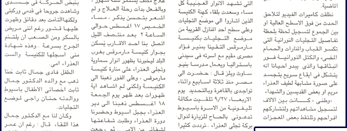 Watani Egyptian Newspaper - Issue No. 2024 (Vol. 42) Sunday 8 October, 2000 - Page 5