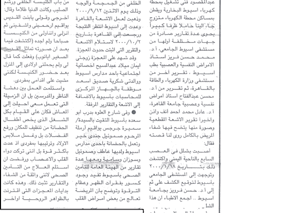 Watani Egyptian Newspaper - Issue No. 2025 (Vol. 42) Sunday 15 October, 2000 - Page 5