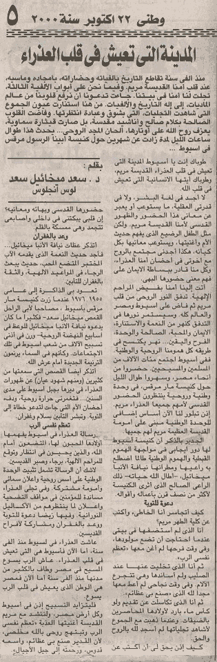 Watani Egyptian Newspaper - Issue No. 2026 (Vol. 42) Sunday 22 October, 2000 - Page 5