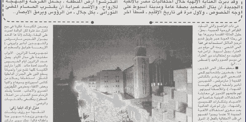 Watani Egyptian Newspaper - Issue No. 2027 (Vol. 42) Sunday 29 October, 2000 - Page 5