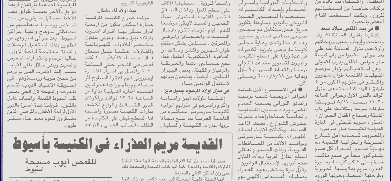 Watani Egyptian Newspaper - Issue No. 2027 (Vol. 42) Sunday 29 October, 2000 - Page 5