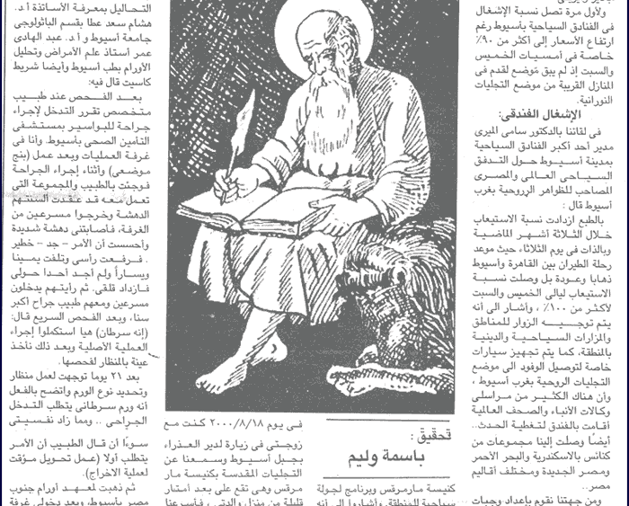 Watani Egyptian Newspaper - Issue No. 2029 (Vol. 42) Sunday 12 November, 2000 - Page 12