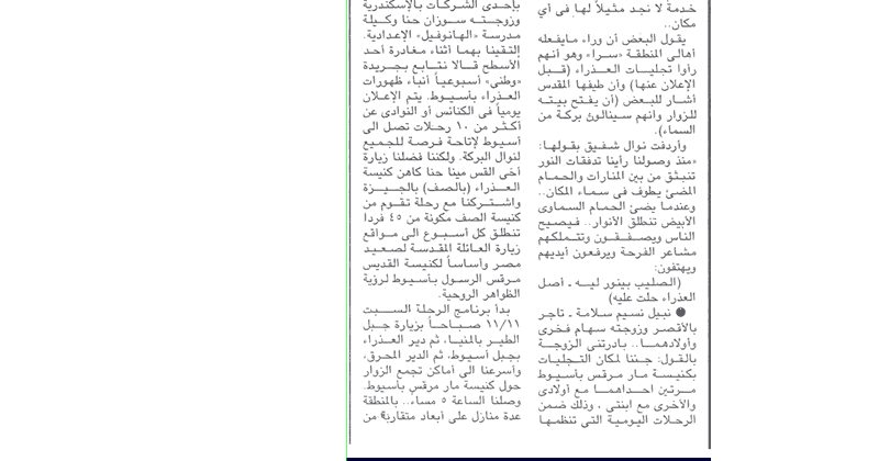 Watani Egyptian Newspaper - Issue No. 2030 (Vol. 42) Sunday 19 November, 2000 - Page 5