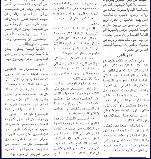 Watani Egyptian Newspaper - Issue No. 2033 (Vol. 42) Sunday 10 December, 2000 - Page 5