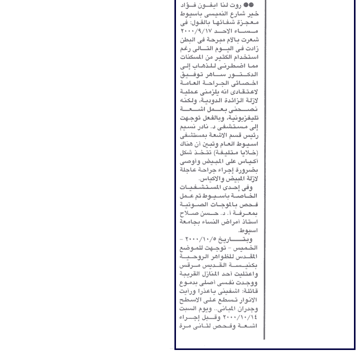 Watani Egyptian Newspaper - Issue No. 2034 (Vol. 42) Sunday 17 December, 2000 - Page 5