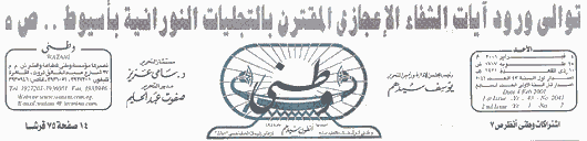 Watani Egyptian Newspaper - Issue No. 2041 (Vol. 43) Sunday 4 February, 2001 - Page 1