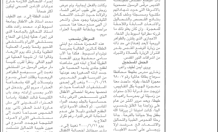 Watani Egyptian Newspaper - Issue No. 2041 (Vol. 43) Sunday 4 February, 2001 - Page 5